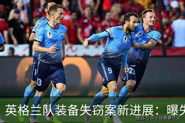 英格兰队装备失窃案新进展：曝失物已追回 2人被拘留